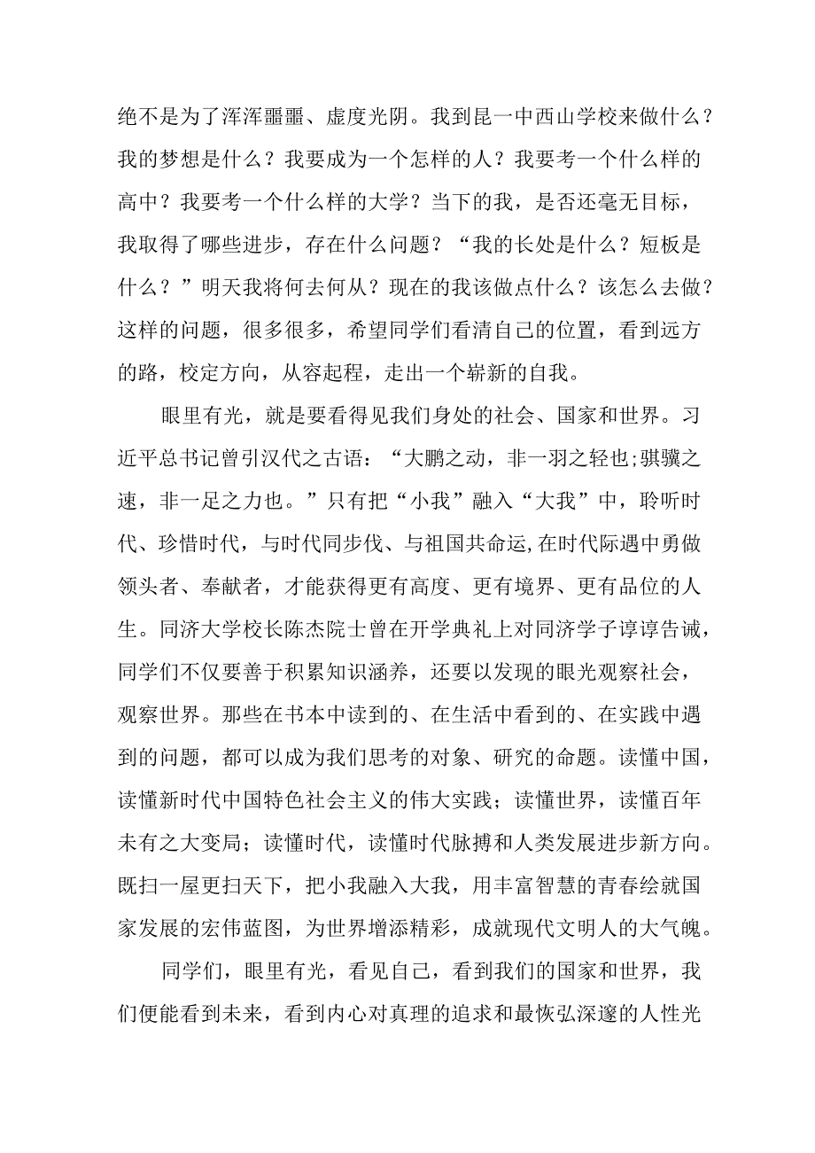 在2023年秋季思政第一课上的讲话合集(十二篇).docx_第3页