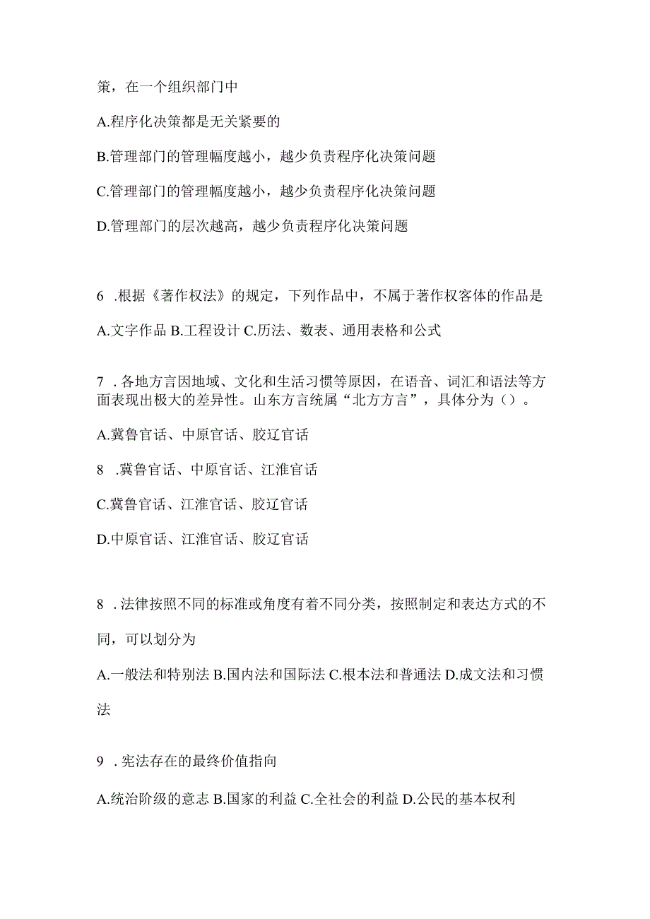 四川省南充事业单位考试预测试卷(含答案).docx_第2页