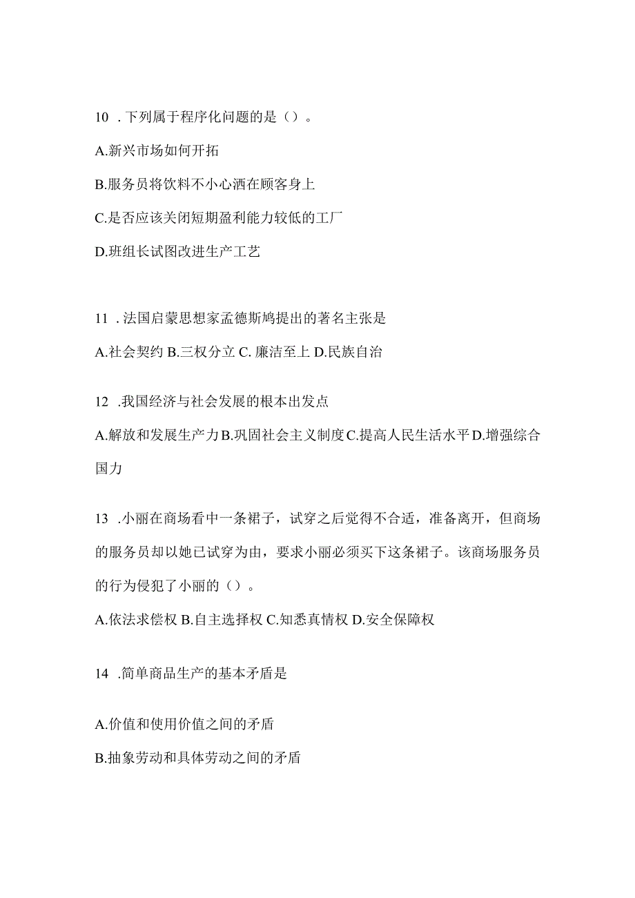 四川省南充事业单位考试预测试卷(含答案).docx_第3页