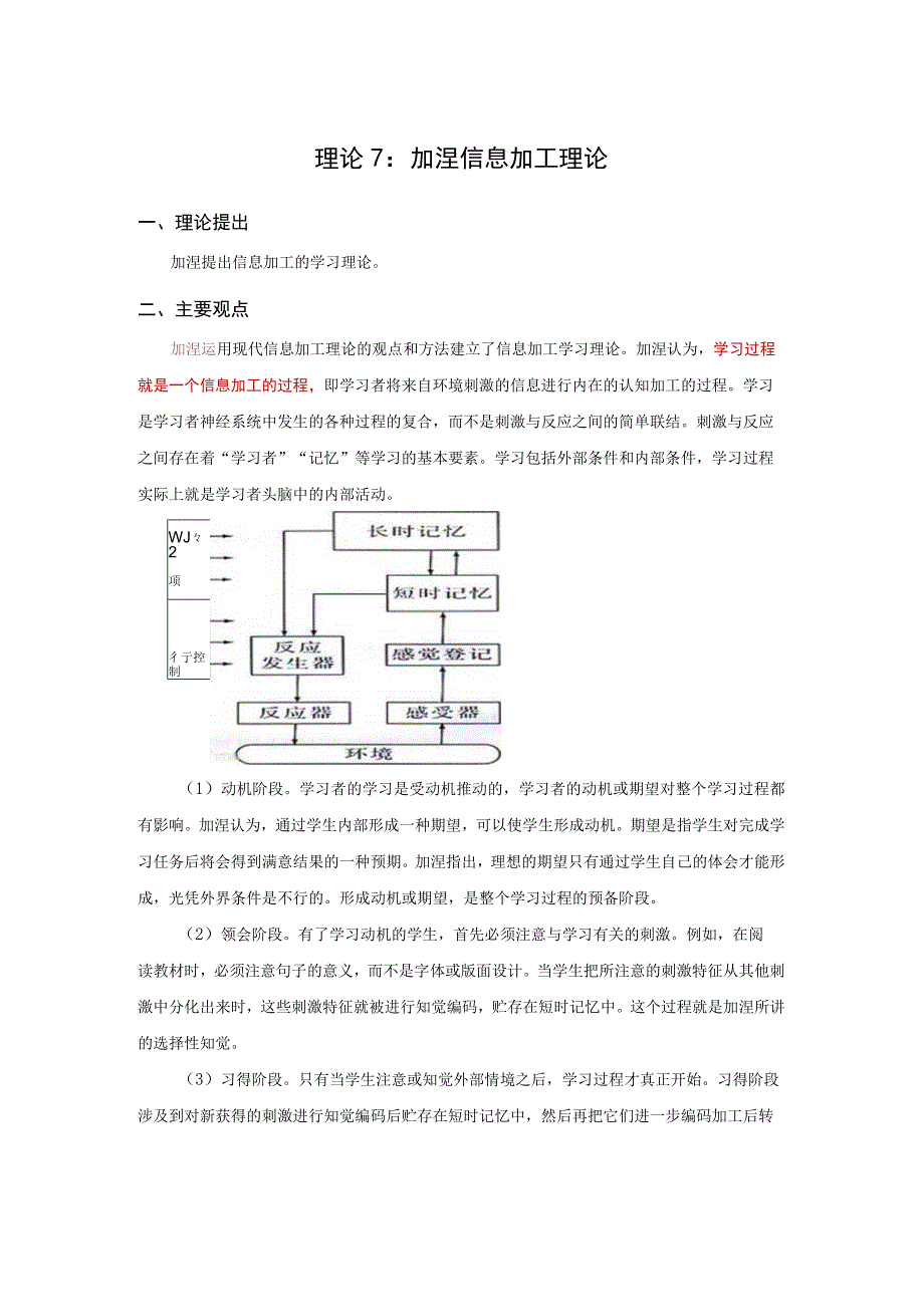 加涅信息加工理论.docx_第1页