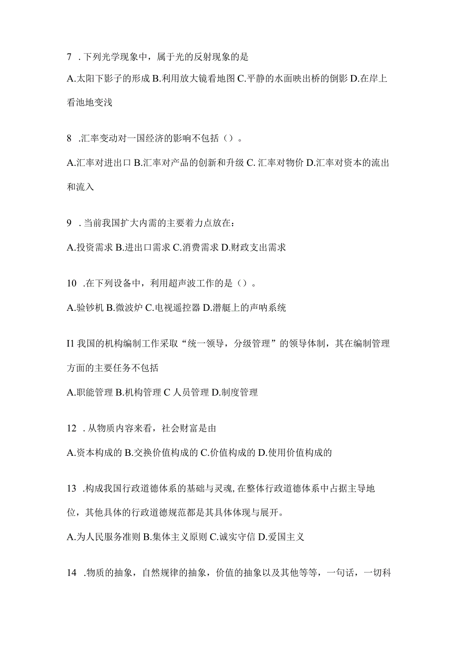 四川省内江市事业单位考试模拟考卷(含答案).docx_第2页