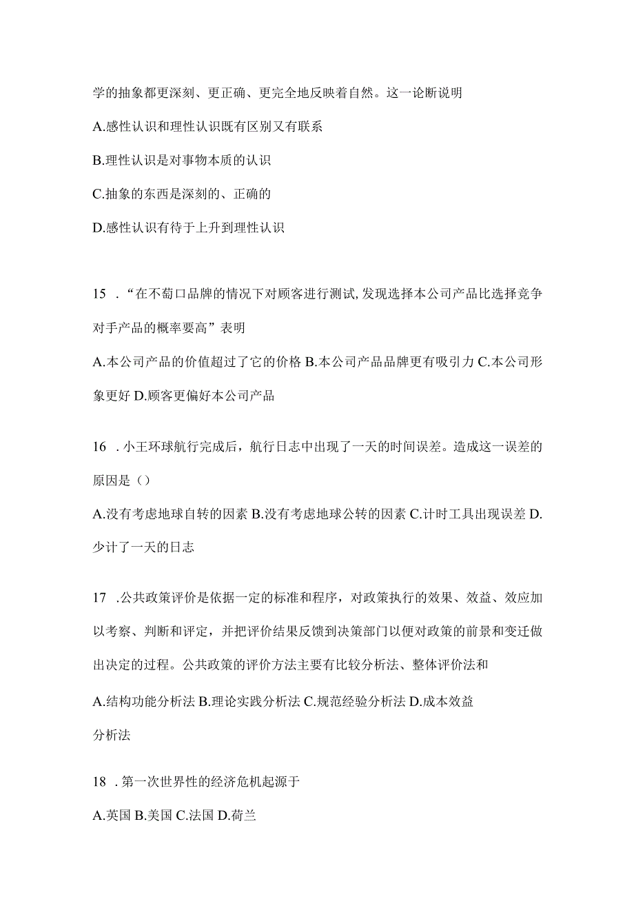 四川省内江市事业单位考试模拟考卷(含答案).docx_第3页