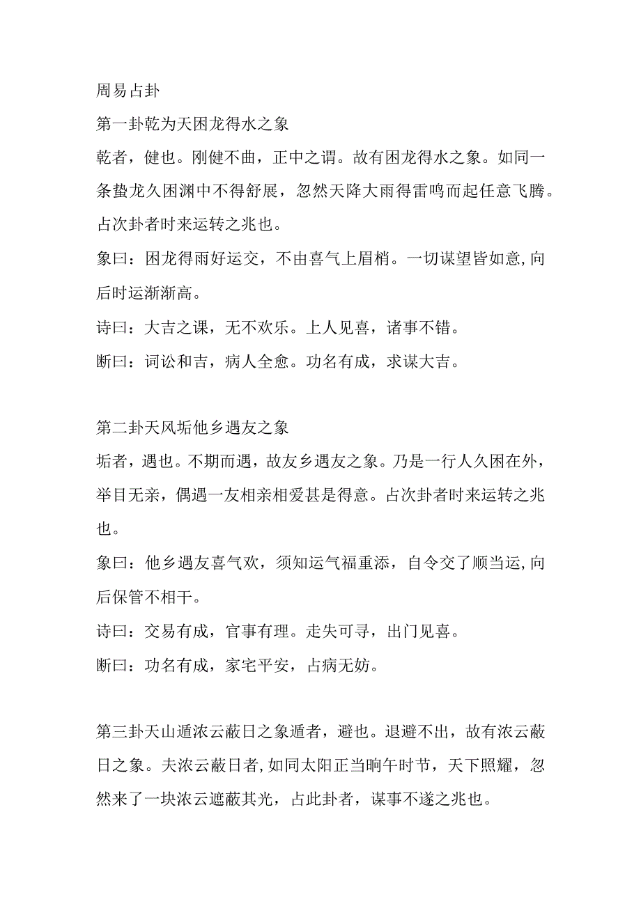 六十四卦注解.docx_第1页