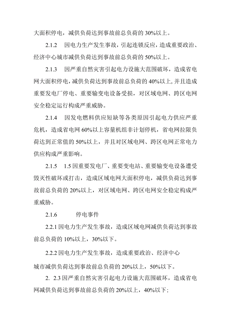 发电企业突然停电应急预案10.docx_第2页