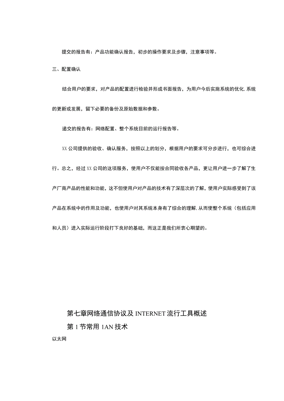 南京某学院校园网设计方案书(1).docx_第1页