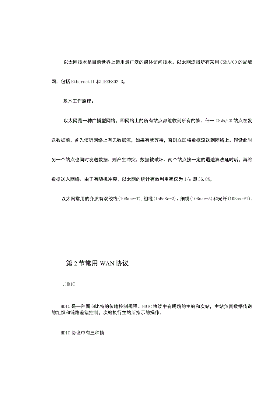 南京某学院校园网设计方案书(1).docx_第2页