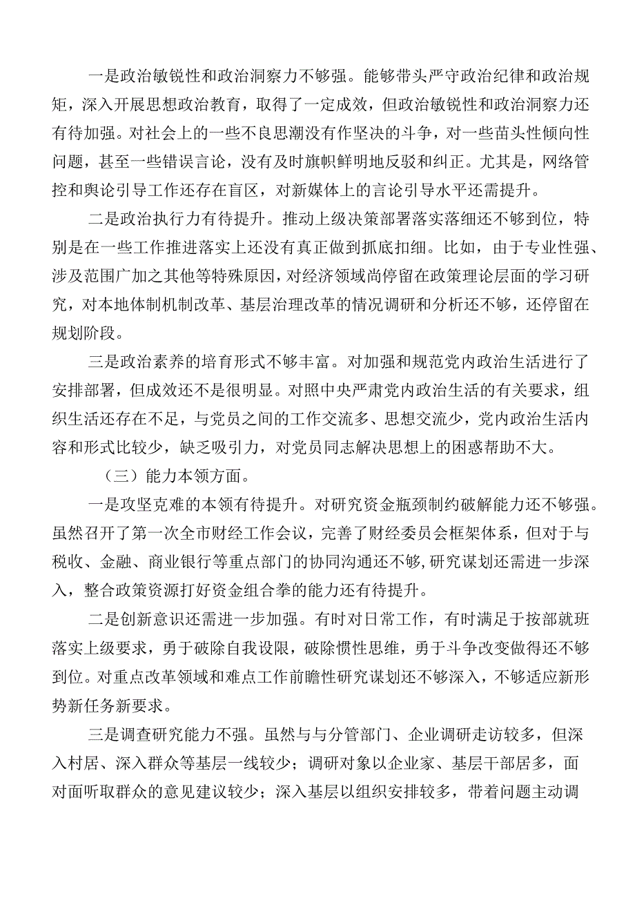 共十篇组织开展2023年主题教育生活会对照检查材料.docx_第2页