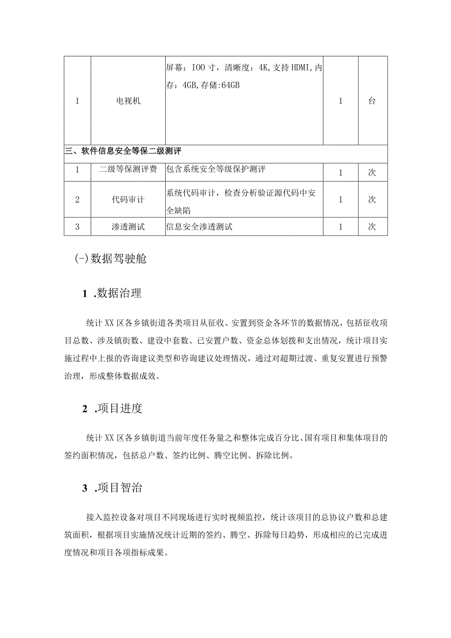 土地房屋征收安置全周期数字化管理服务系统建设意见.docx_第2页