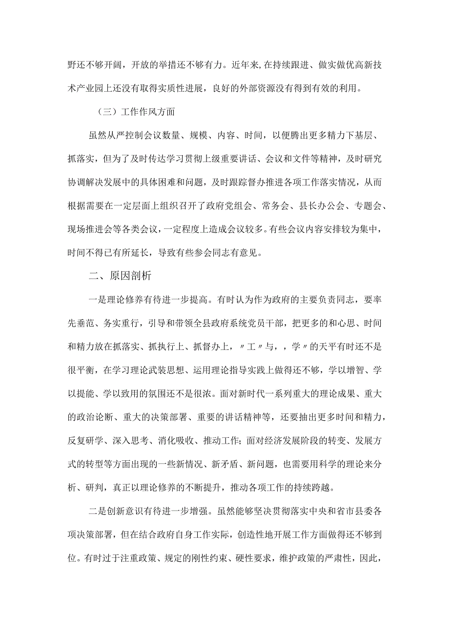 县长主题教育民主生活会个人剖析报告优选.docx_第2页