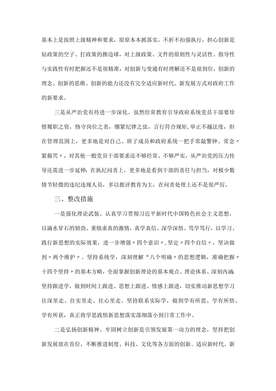 县长主题教育民主生活会个人剖析报告优选.docx_第3页