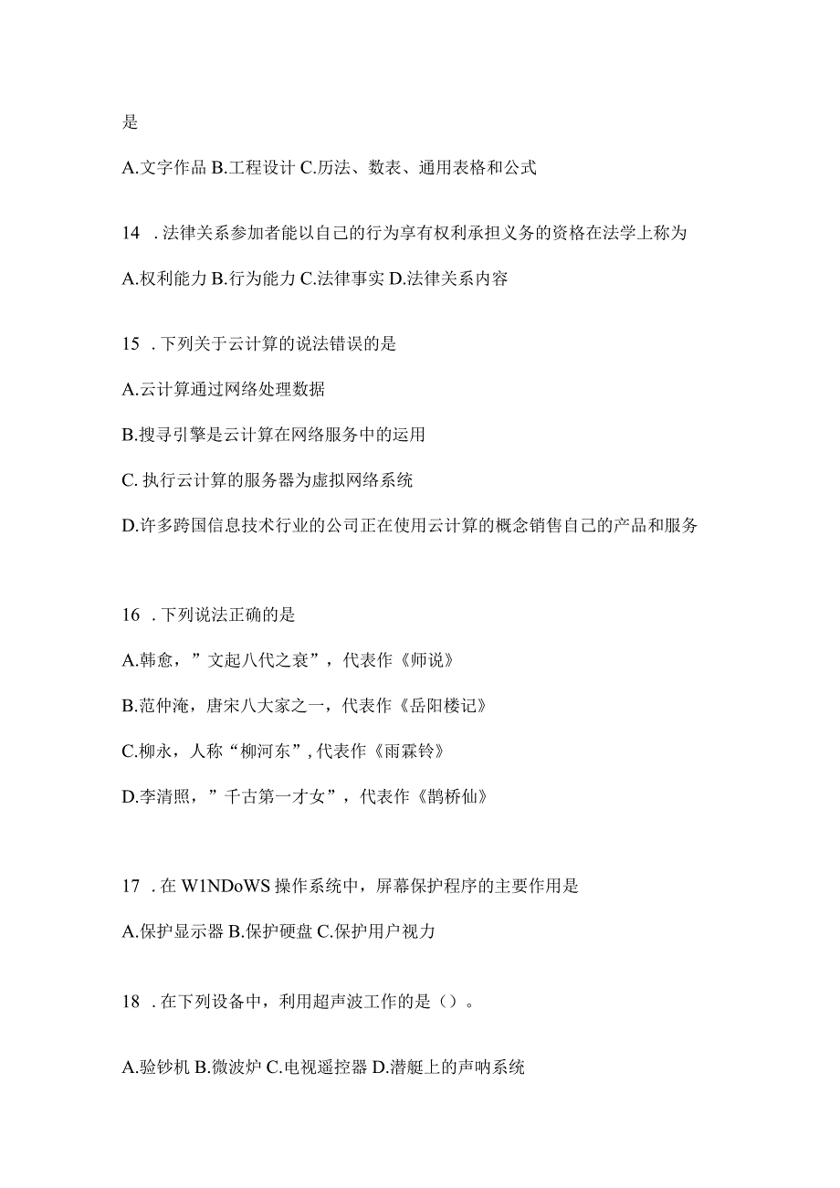 四川省眉山事业单位考试预测冲刺考卷(含答案).docx_第3页