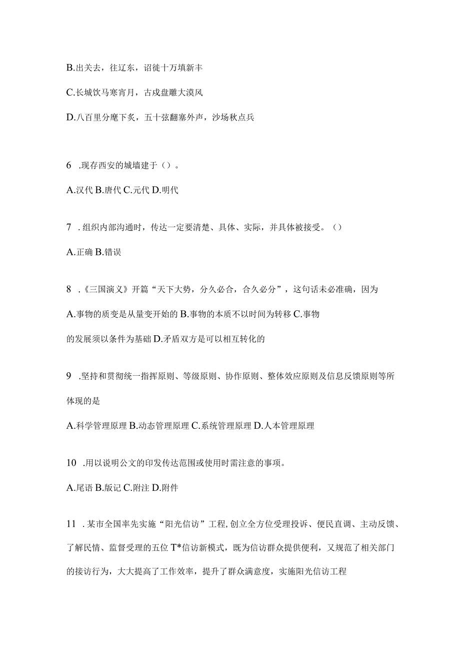 四川省眉山市事业单位考试模拟考试卷(含答案).docx_第2页