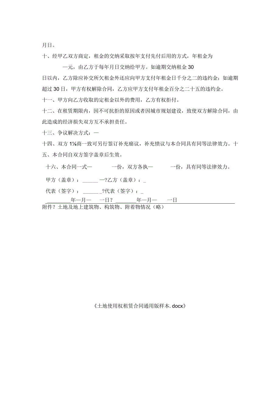 土地使用权租赁合同通用版样本.docx_第2页