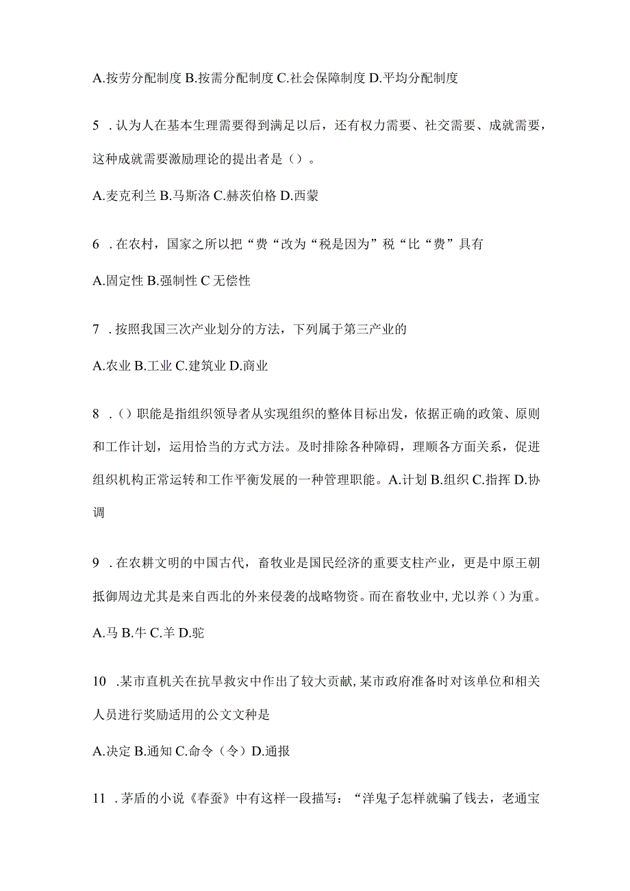 四川省自贡事业单位考试预测试题库(含答案).docx_第2页