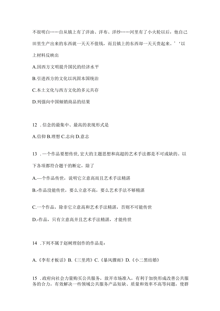 四川省自贡事业单位考试预测试题库(含答案).docx_第3页