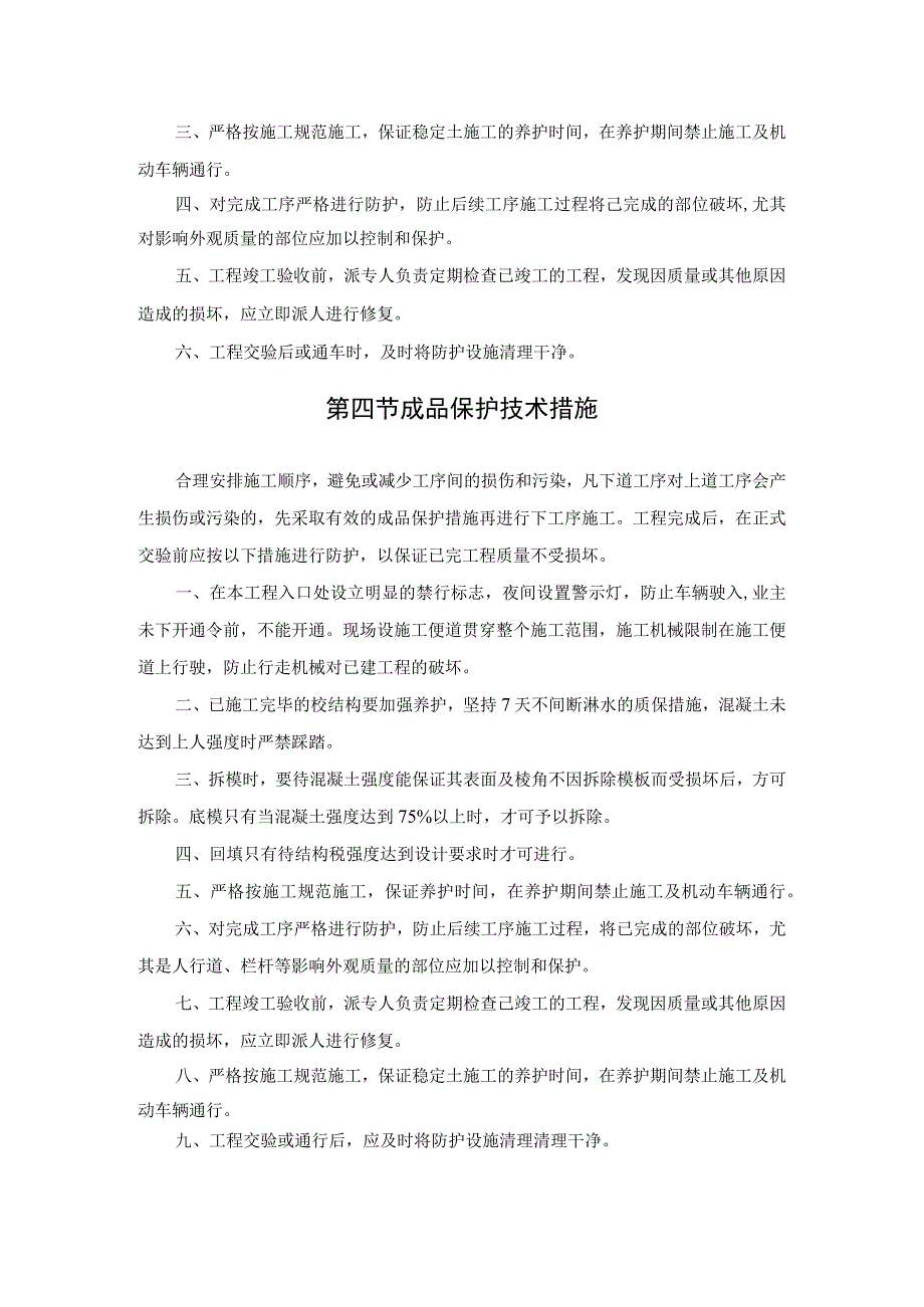 农村污水治理工程施工组织设计(1).docx_第3页