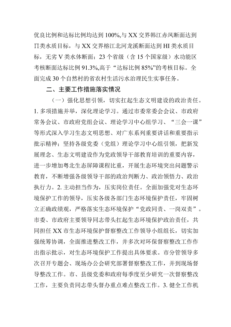 关于第二轮中央生态环境保护督察整改落实情况的报告.docx_第3页