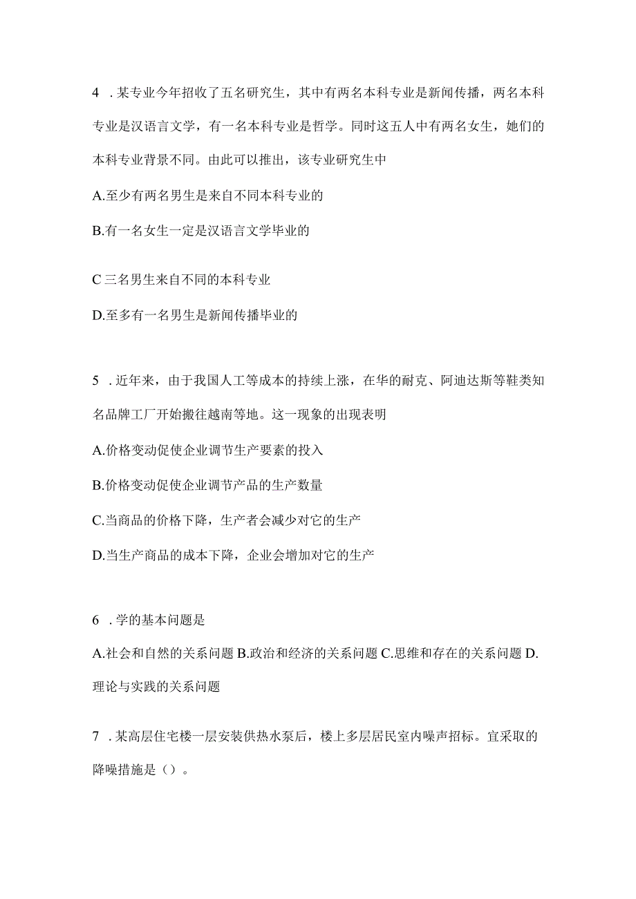 四川省眉山市事业单位考试模拟考试题库(含答案).docx_第2页