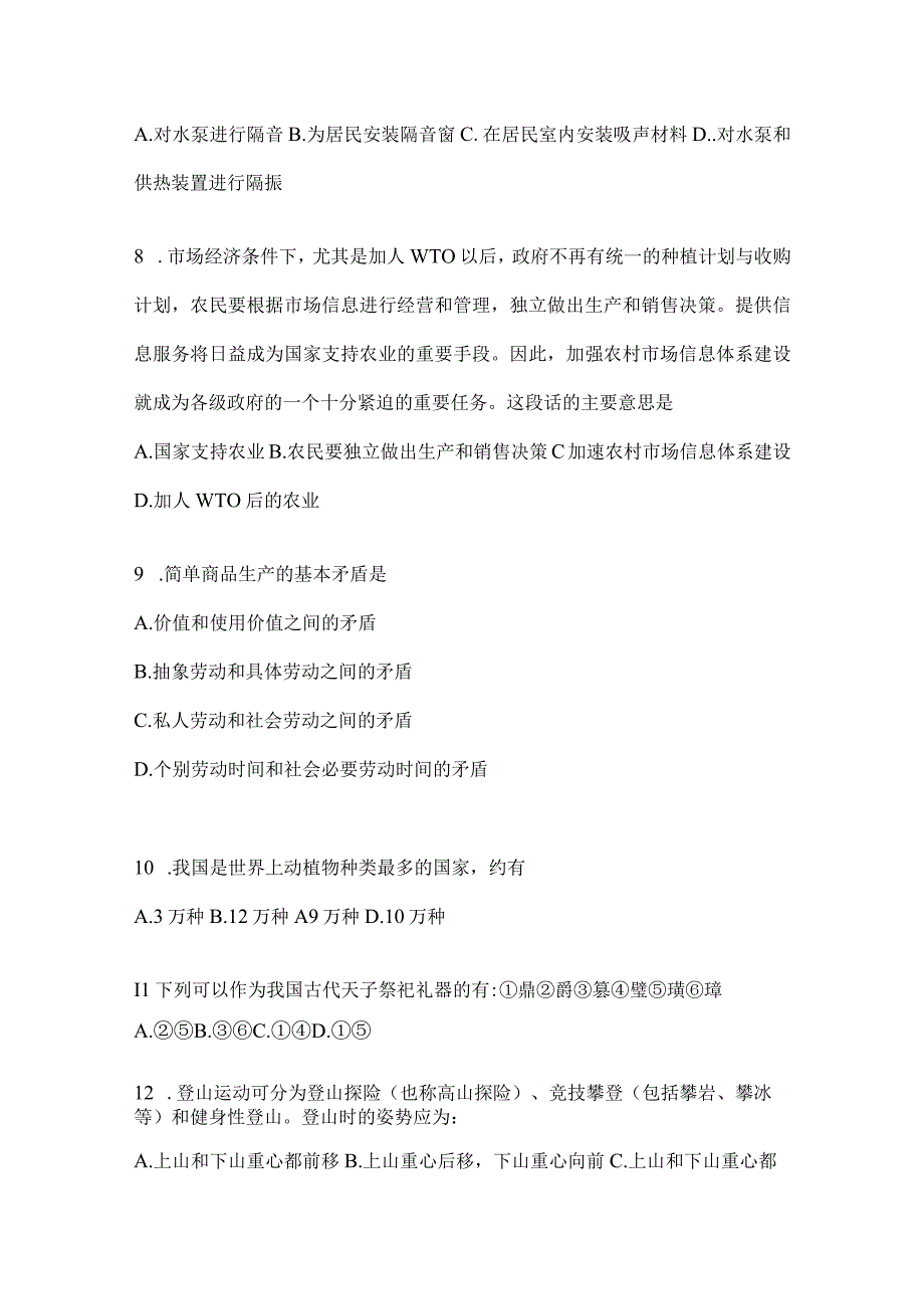 四川省眉山市事业单位考试模拟考试题库(含答案).docx_第3页