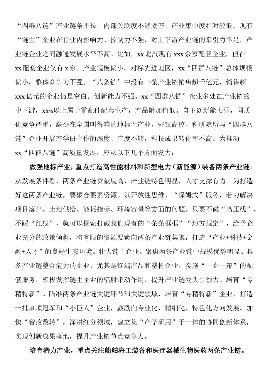 在全省产业链发展工作推进会上的汇报发言材料.docx_第2页