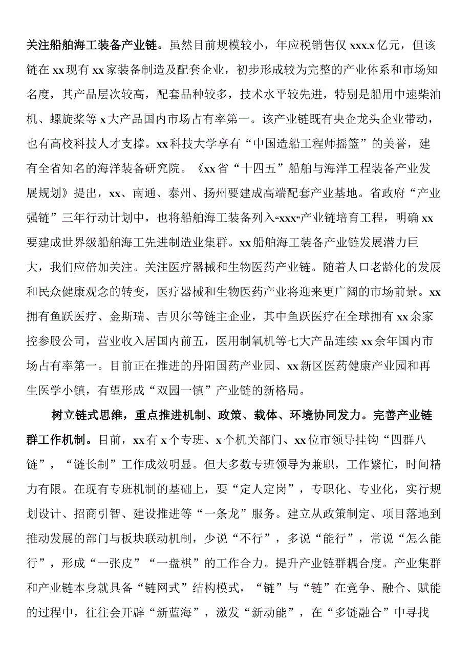 在全省产业链发展工作推进会上的汇报发言材料.docx_第3页