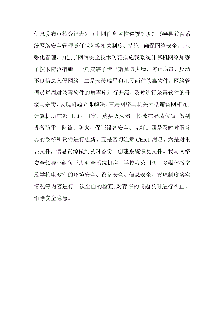 医院网络安全检查总结报告范文一.docx_第2页