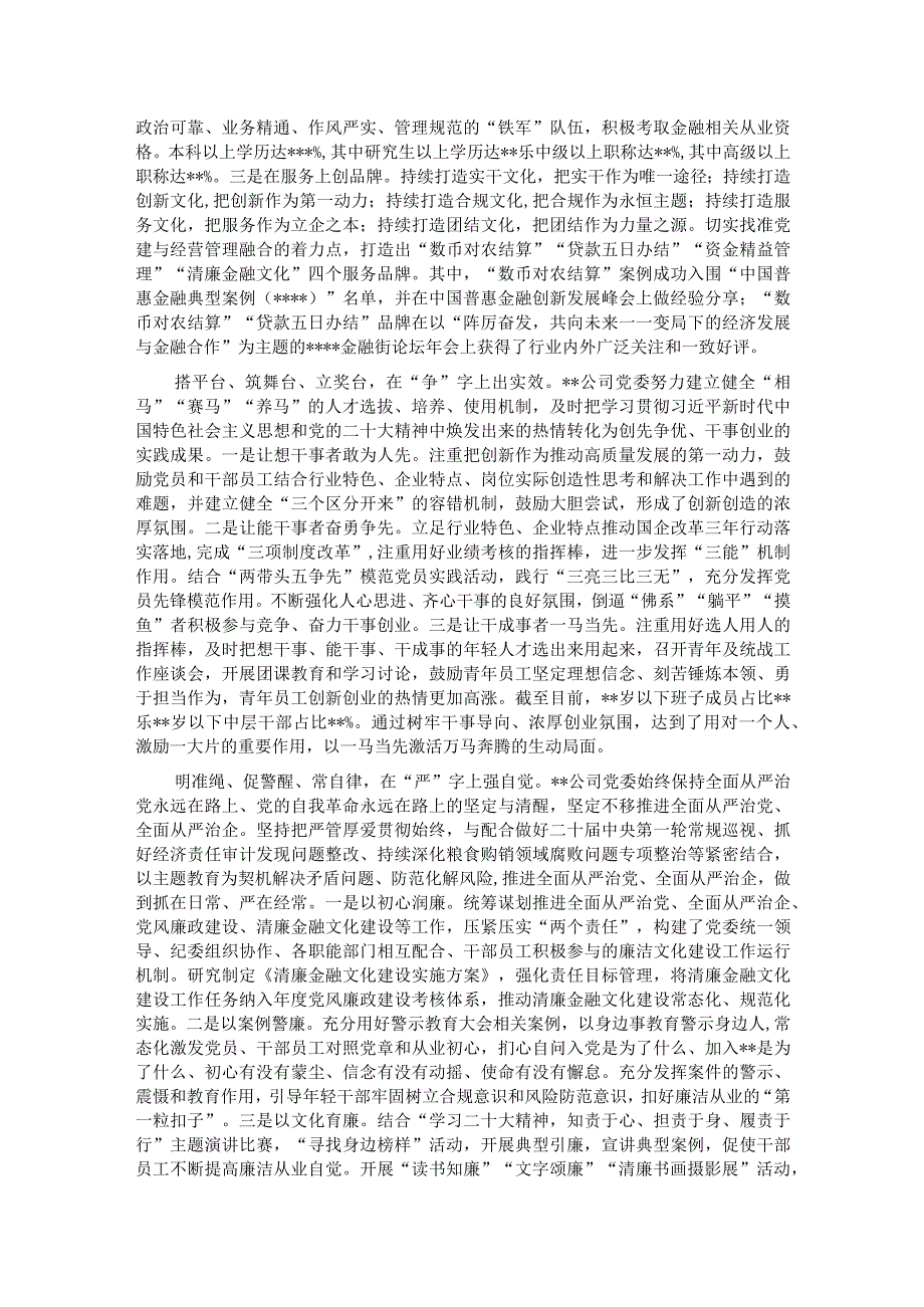 国有企业关于2023年主题教育总结汇报材料.docx_第2页