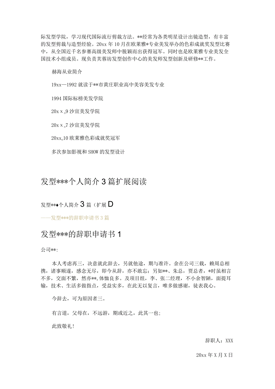 发型---个人简介3篇.docx_第3页