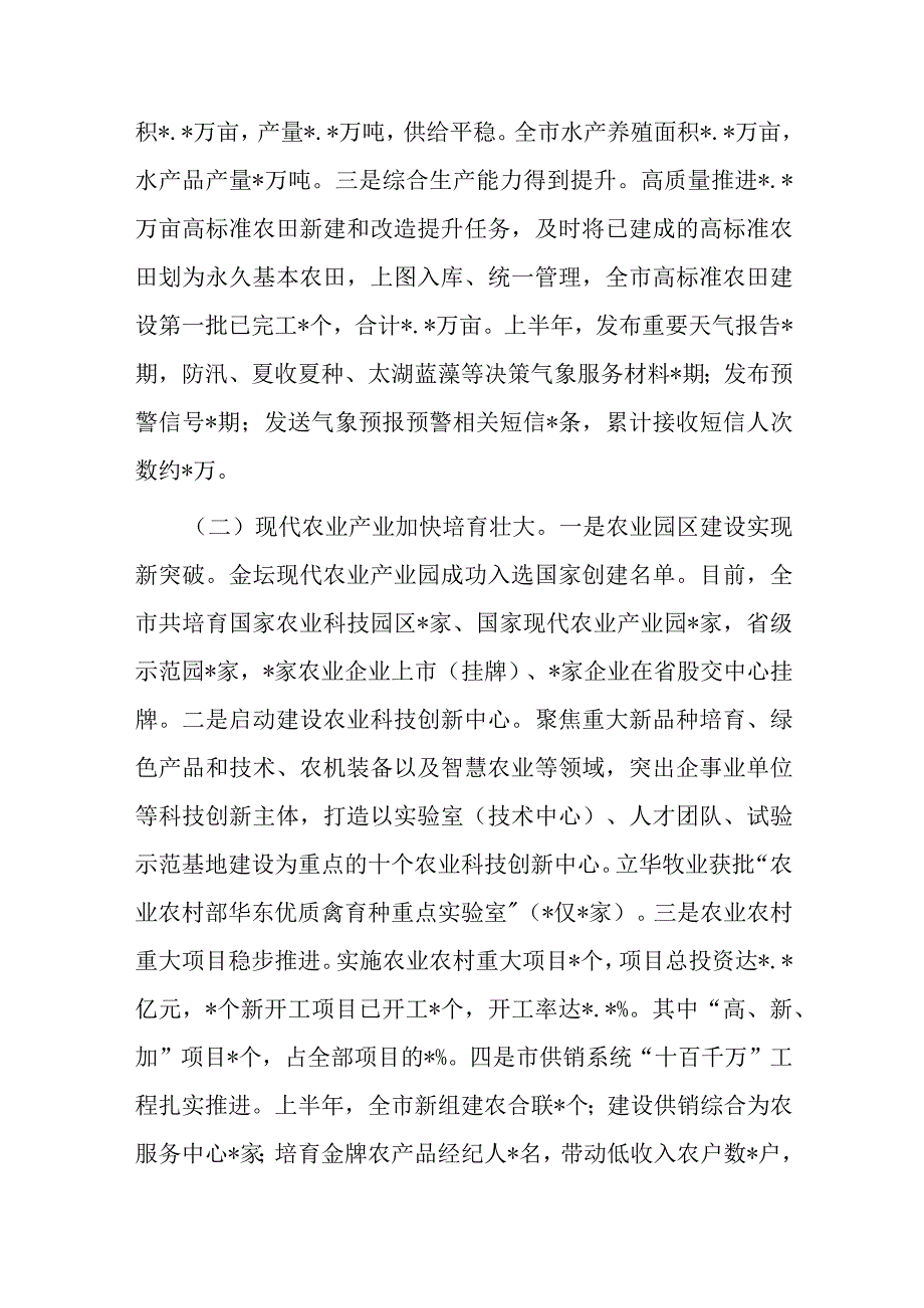 关于2023年上半年全市农业农村改革与发展情况的调研报告.docx_第2页