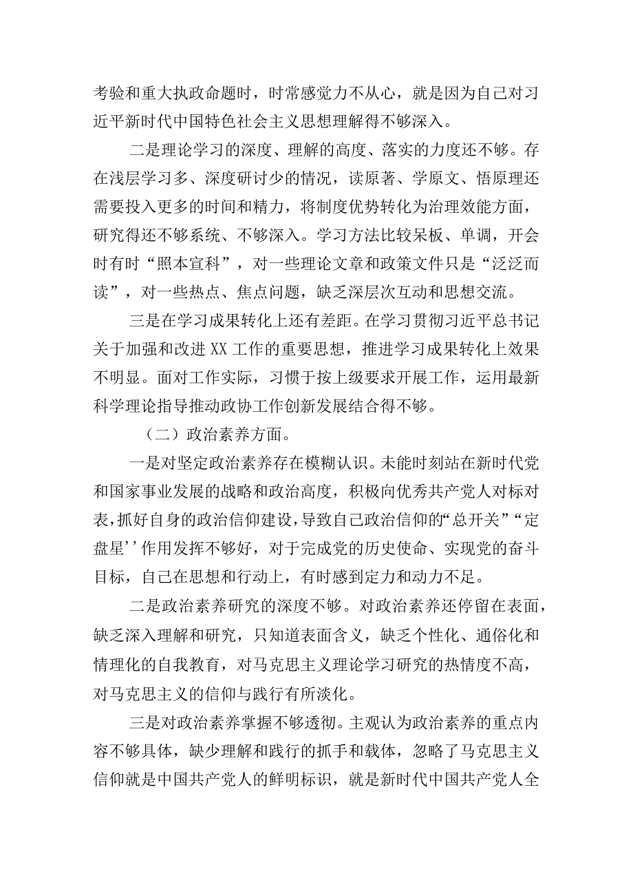 共十篇主题教育生活会自我对照检查材料.docx_第2页