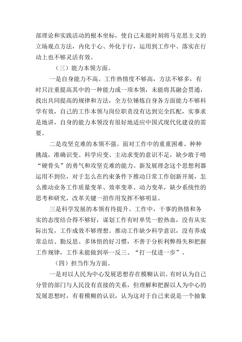 共十篇主题教育生活会自我对照检查材料.docx_第3页