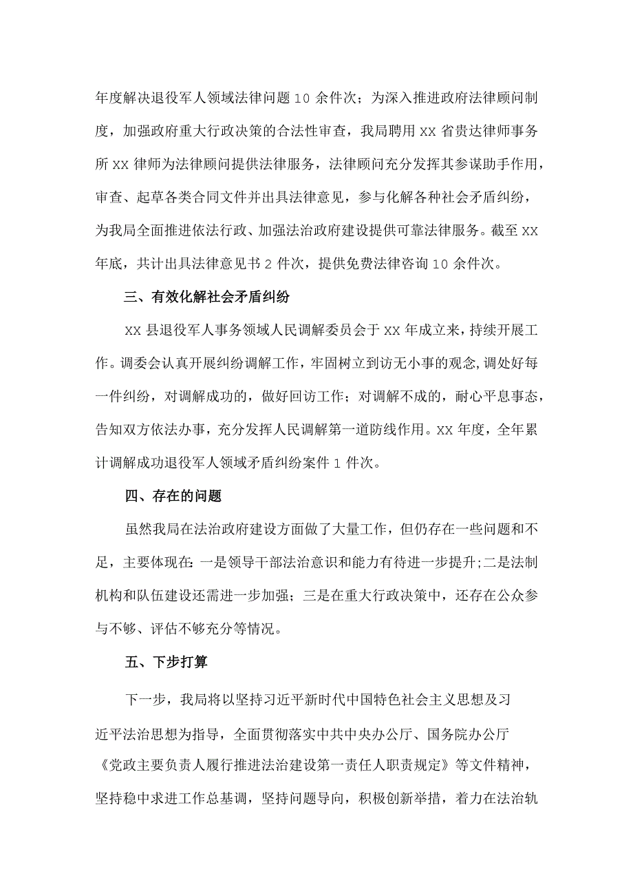 县退役军人事务局法治政府建设工作开展情况汇报.docx_第2页