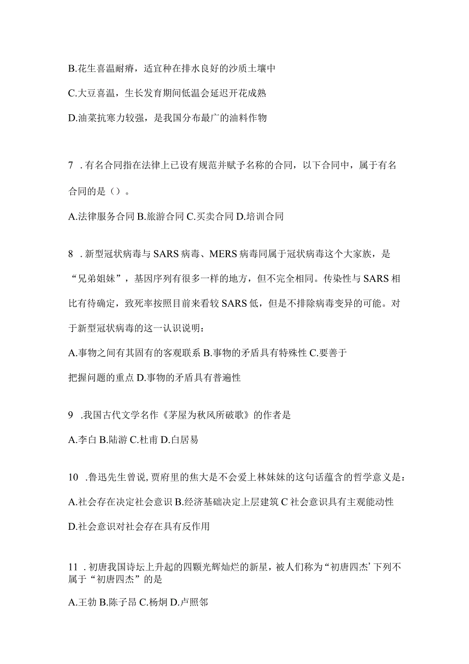 四川省内江市事业单位考试模拟考试试卷(含答案).docx_第2页