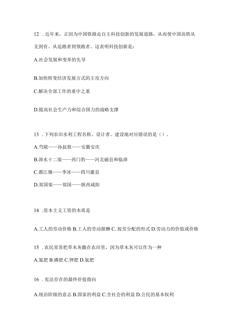 四川省内江市事业单位考试模拟考试试卷(含答案).docx_第3页