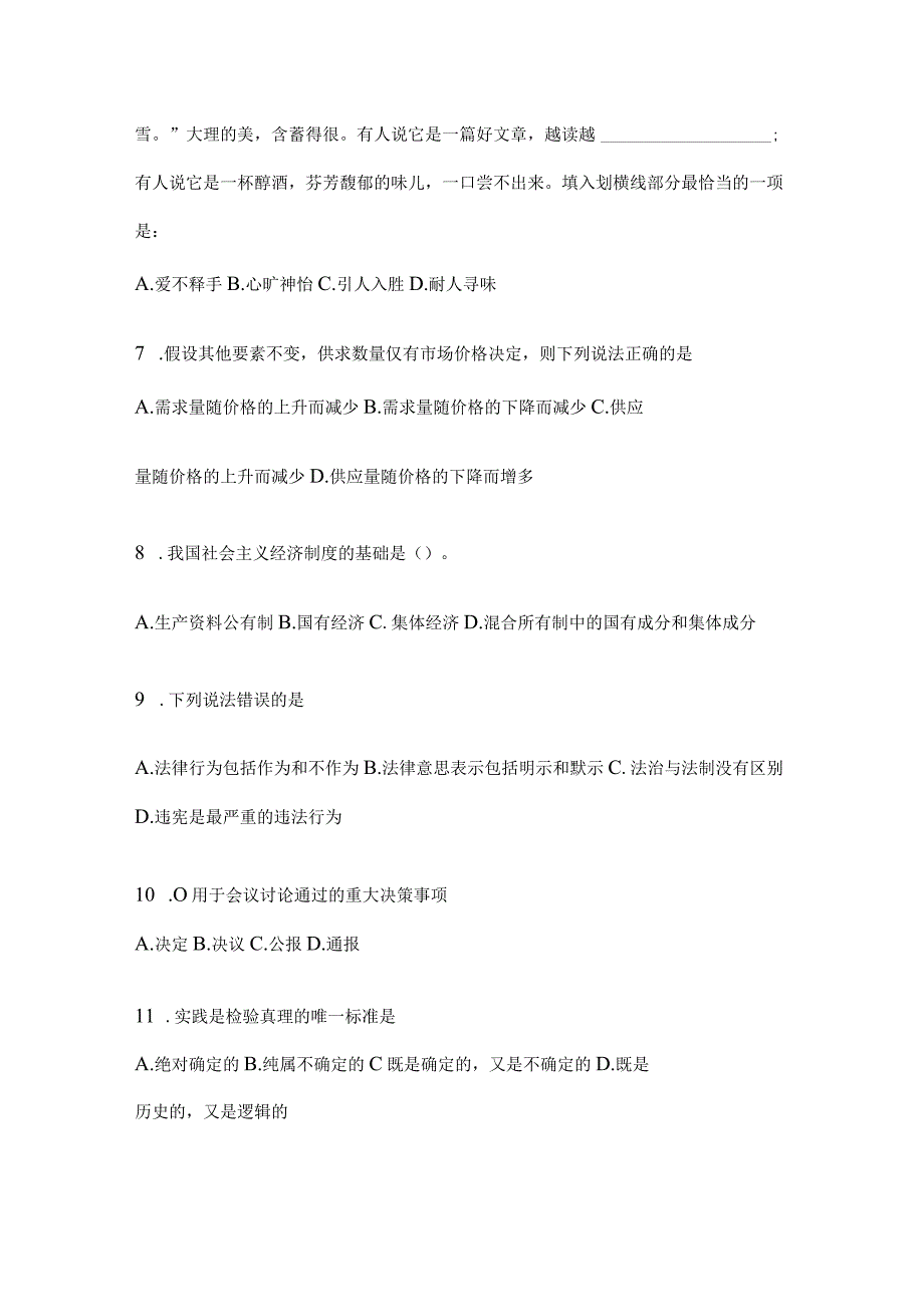 四川省绵阳市事业单位考试模拟考卷(含答案).docx_第2页