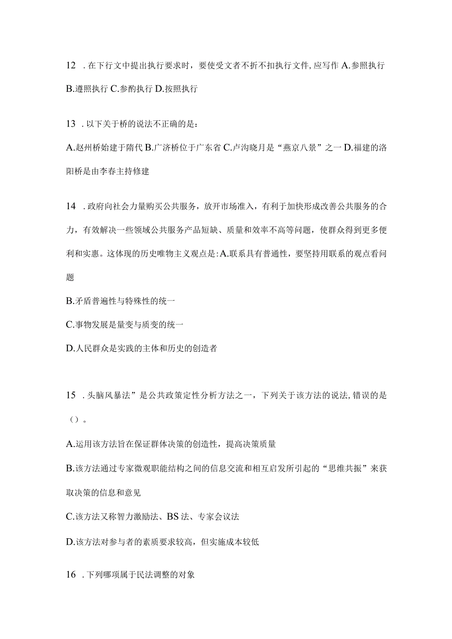 四川省绵阳市事业单位考试模拟考卷(含答案).docx_第3页