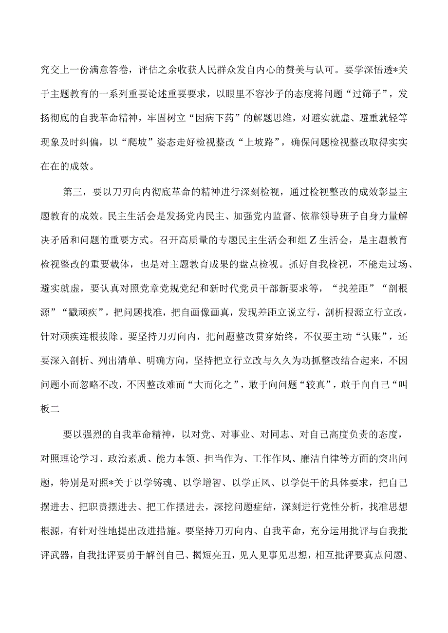 参加23年教育活动学习研讨发言提纲.docx_第3页