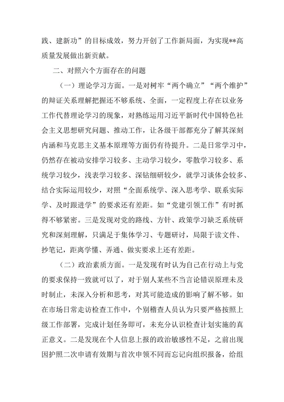 副局长主题教育专题民主生活会对照剖析材料.docx_第2页