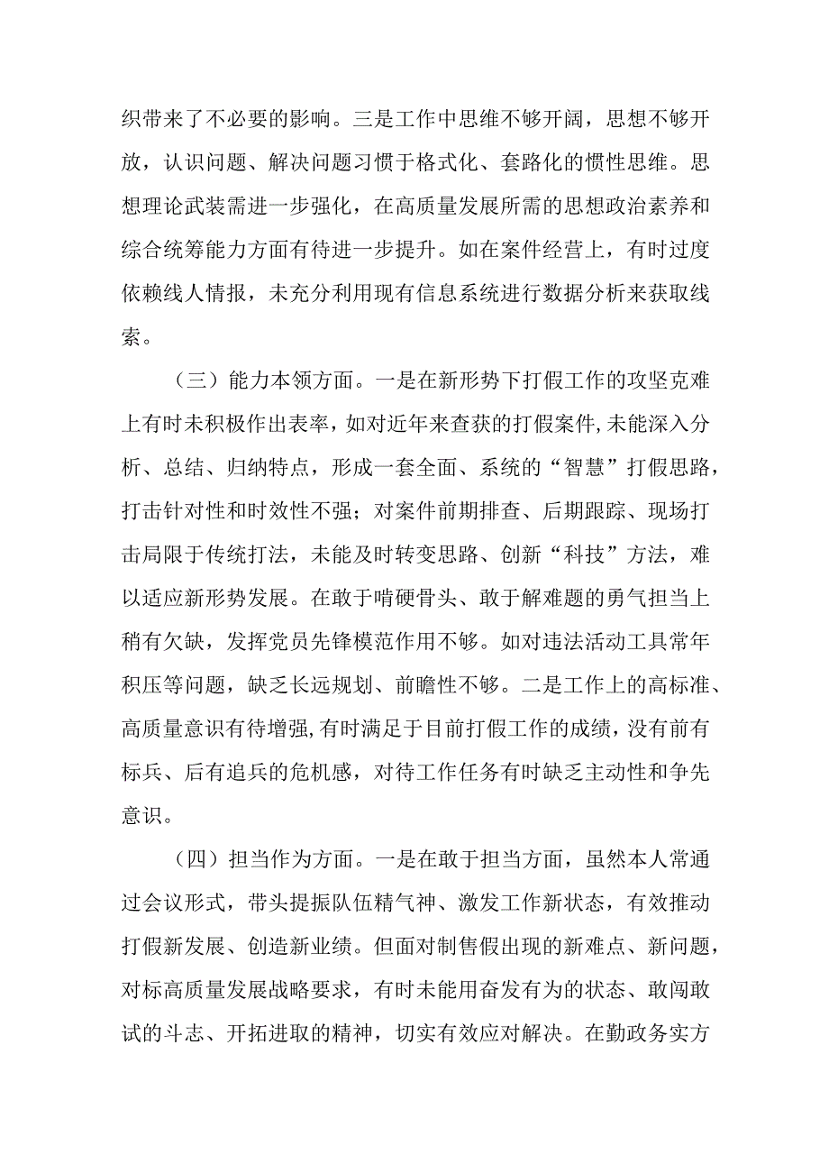 副局长主题教育专题民主生活会对照剖析材料.docx_第3页