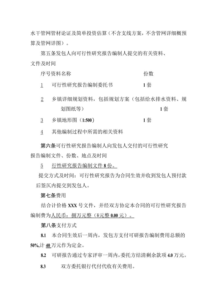 可研合同模板建设工程可行性研究报告.docx_第3页