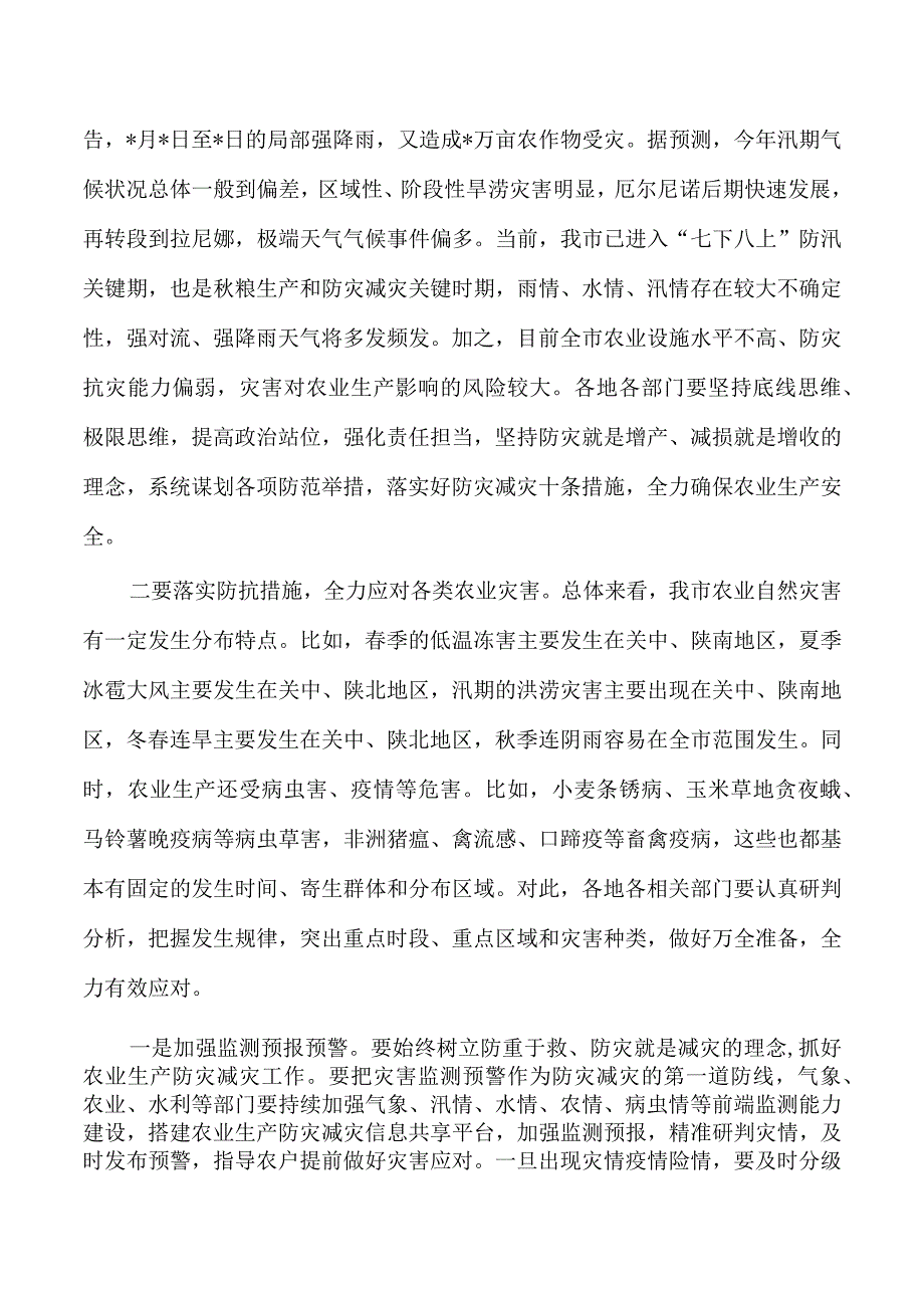 农业生产防灾减灾七个提升工程推进要求.docx_第3页