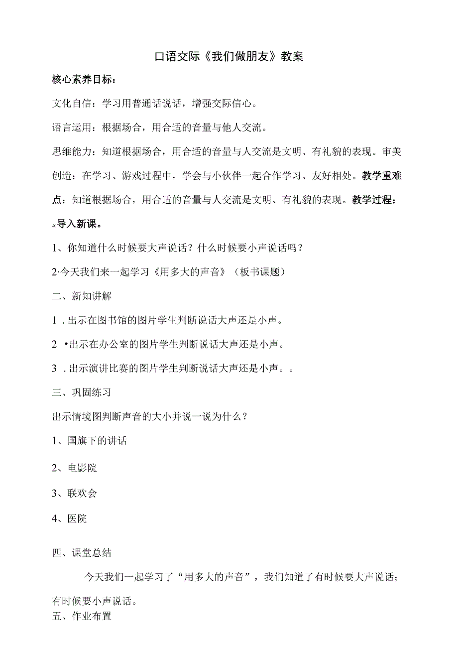 口语交际《用多大的声音》教案 部编版一年级上册核心素养目标新课标.docx_第1页