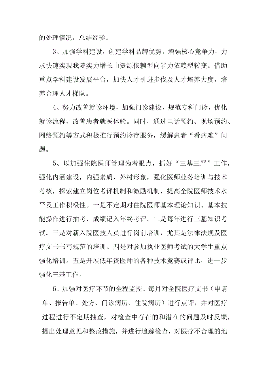 医学院附属医院医务科五年规划.docx_第2页