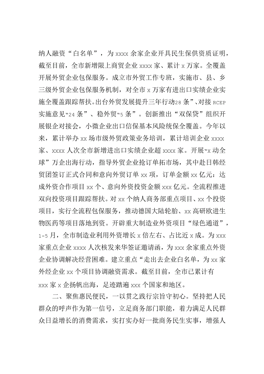 商务局重点工作总结汇报发言.docx_第2页