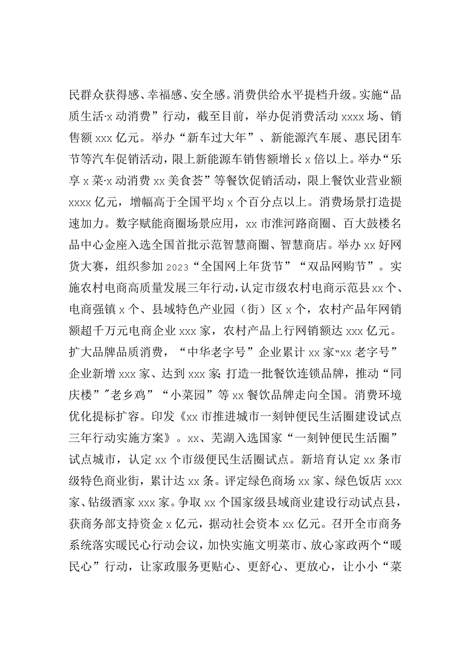 商务局重点工作总结汇报发言.docx_第3页