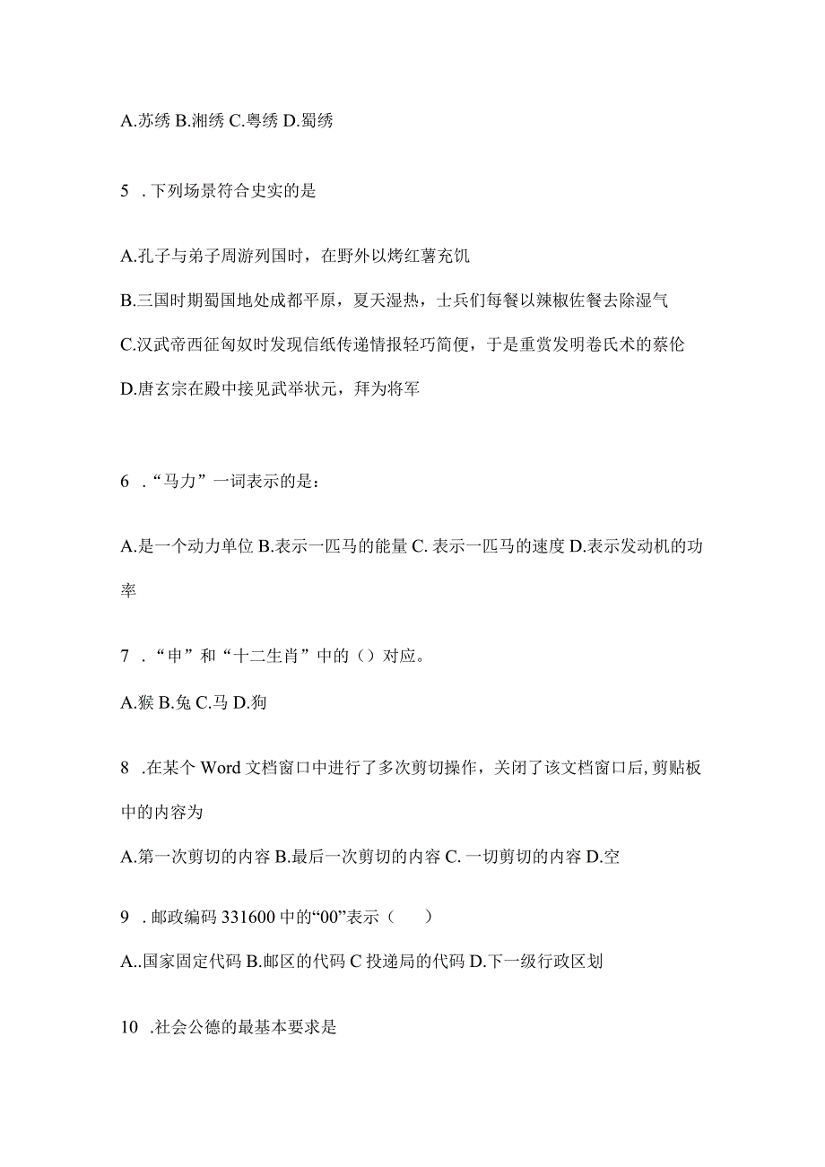 四川省遂宁市事业单位考试预测卷(含答案).docx_第2页