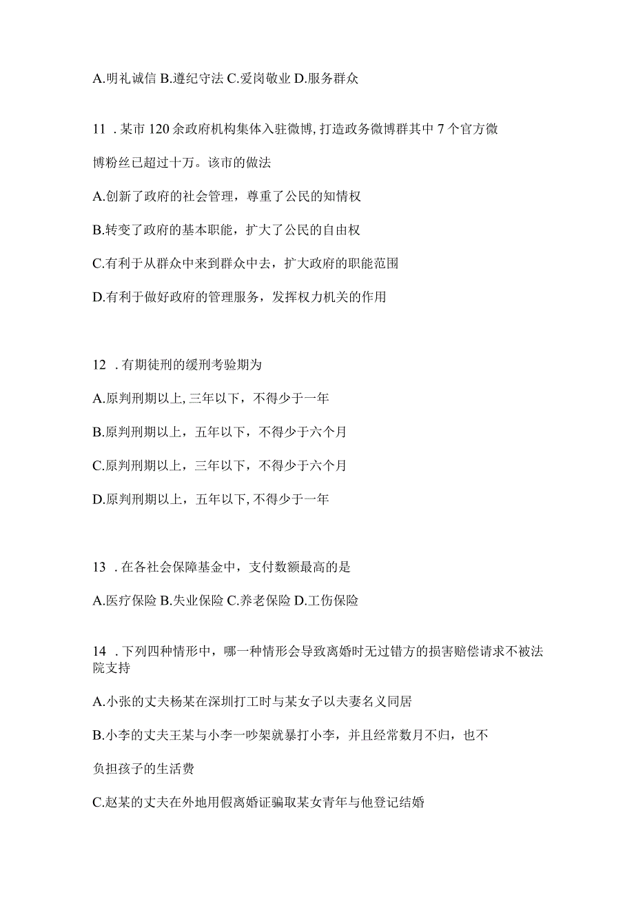 四川省遂宁市事业单位考试预测卷(含答案).docx_第3页