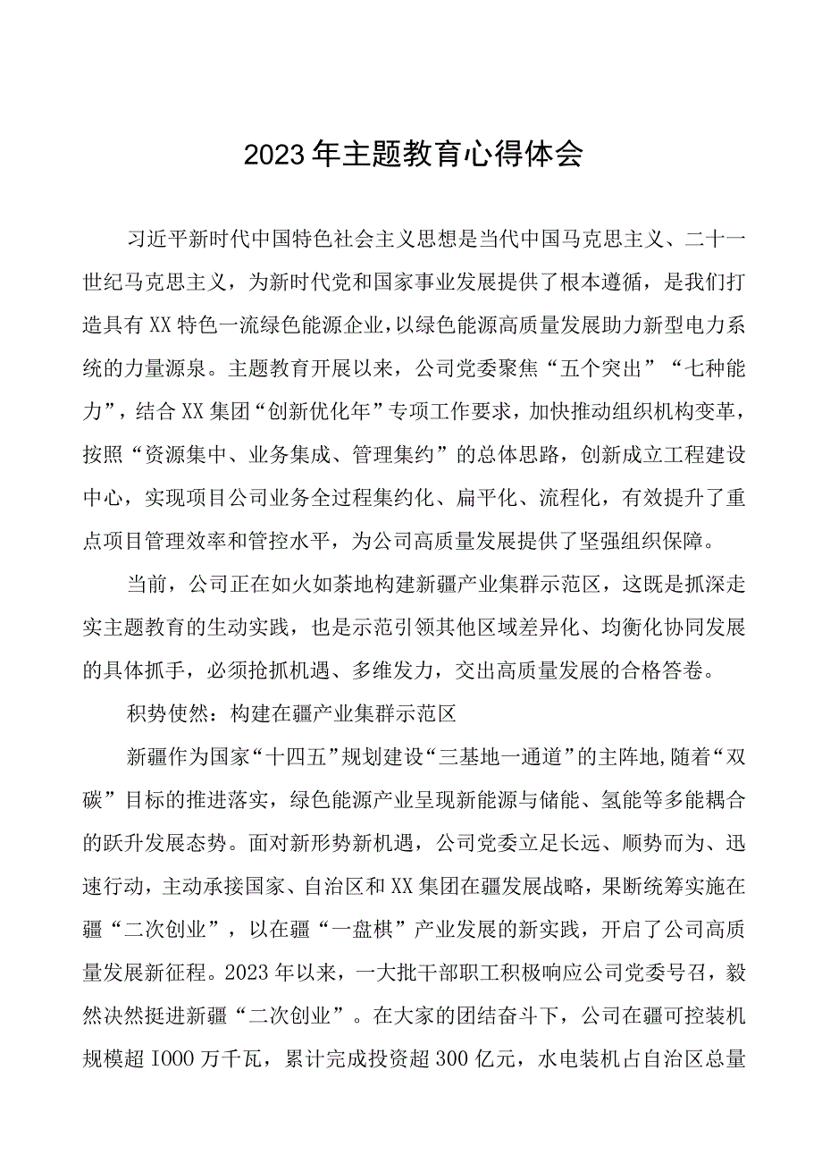 发电厂厂长2023年主题教育心得体会3篇.docx_第1页