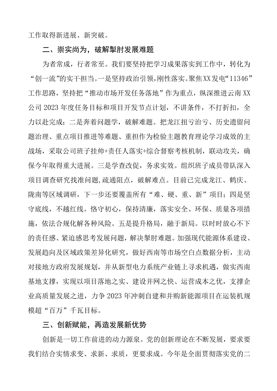 国企党员干部关于2023年主题教育读书班研讨发言3篇.docx_第2页