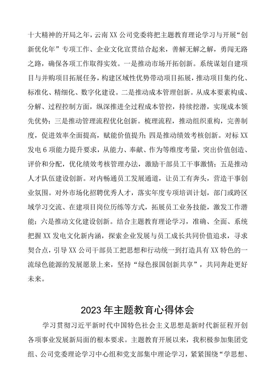 国企党员干部关于2023年主题教育读书班研讨发言3篇.docx_第3页